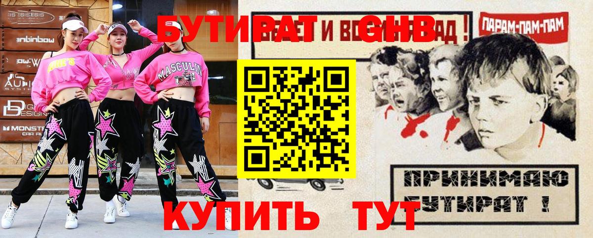 Сергиев Посад  БУТИРАТ бутандиол  Вход с VPN 