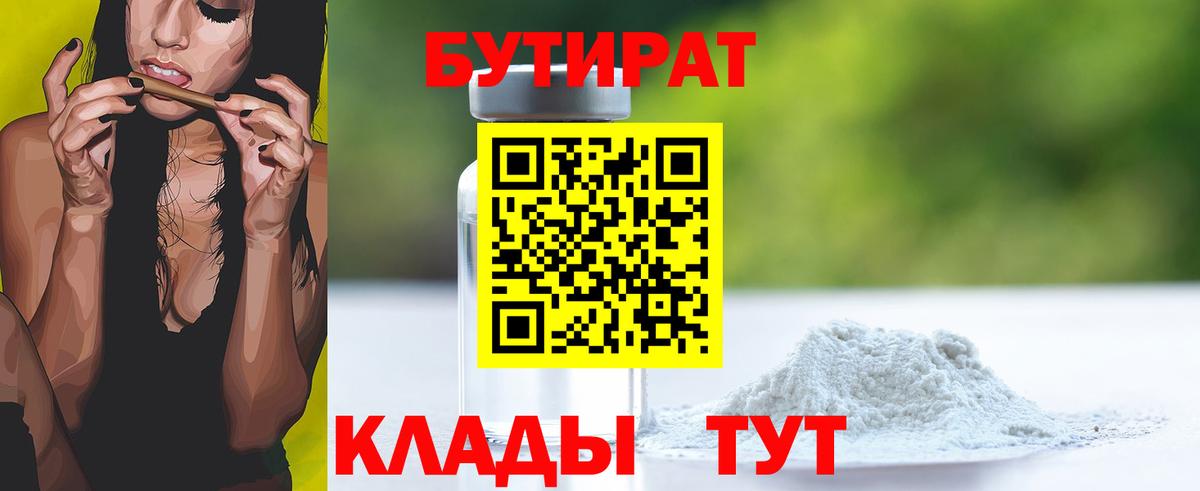 Бутират оксибутират Сергиев Посад