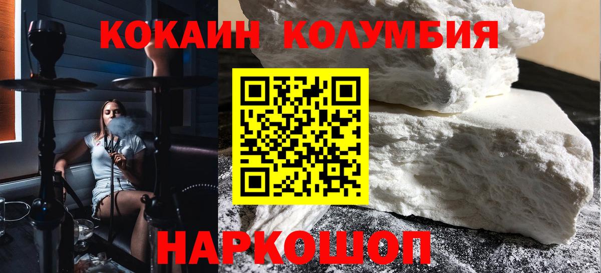COCAIN Эквадор  Кокаин 97%  Вход с VPN  Сергиев Посад 