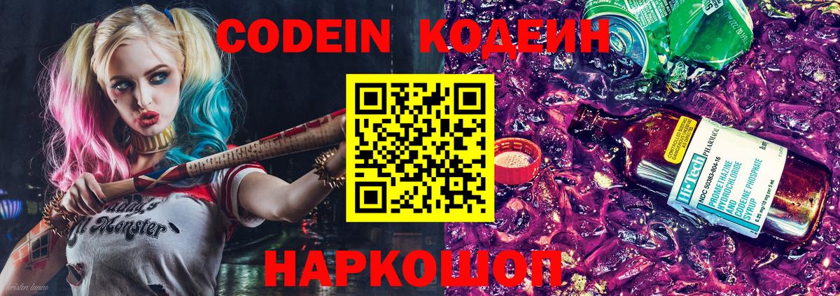 Сергиев Посад  Кодеин Purple Drank  Codein Purple Drank  Вход с VPN 