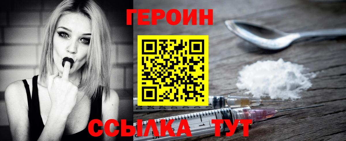 ГЕРОИН герыч Сергиев Посад