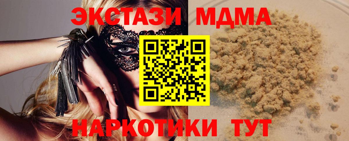 МДМА кристаллы  MDMA  Вход с VPN  Сергиев Посад  МДМА Molly 