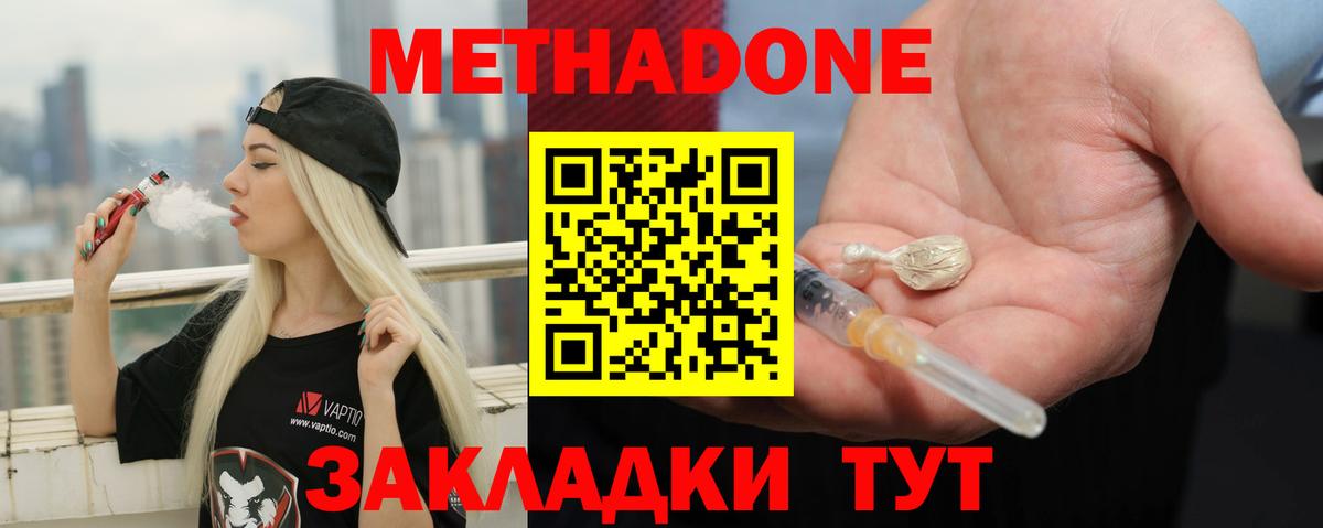 Метадон белоснежный Сергиев Посад