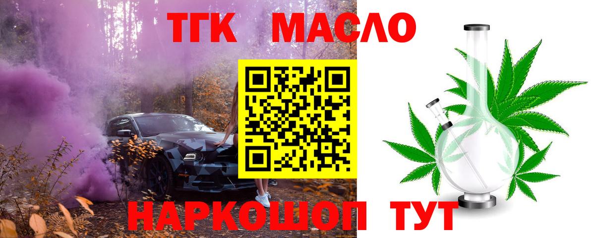 Сергиев Посад  купить   Вход с VPN  Дистиллят ТГК THC oil 